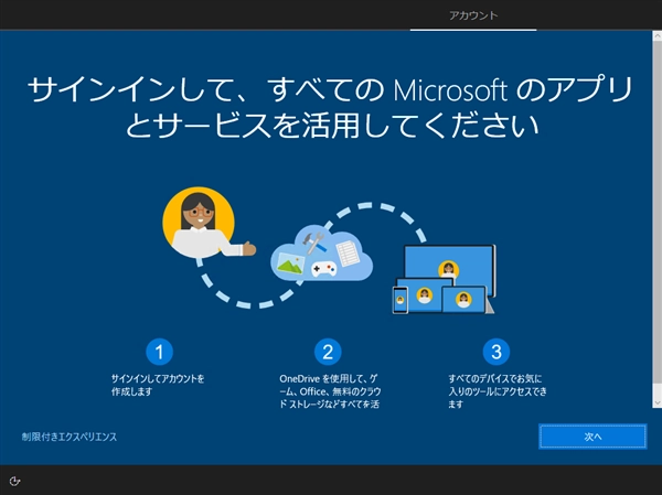 32ビット版のWindowsをインストールする (Windows 10 x86 32ビット版のインストール):画像34