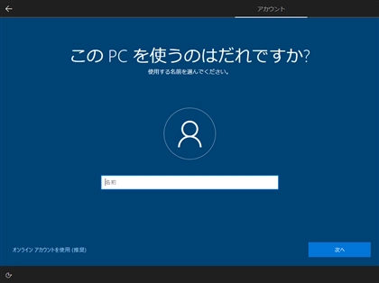 32ビット版のWindowsをインストールする (Windows 10 x86 32ビット版のインストール):画像35