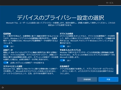 32ビット版のWindowsをインストールする (Windows 10 x86 32ビット版のインストール):画像39