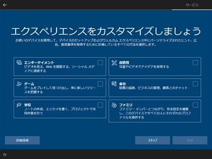 32ビット版のWindowsをインストールする (Windows 10 x86 32ビット版のインストール):画像40