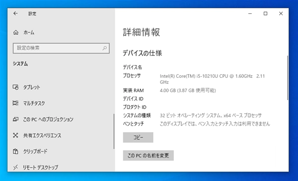 32ビット版のWindowsをインストールする (Windows 10 x86 32ビット版のインストール):画像46