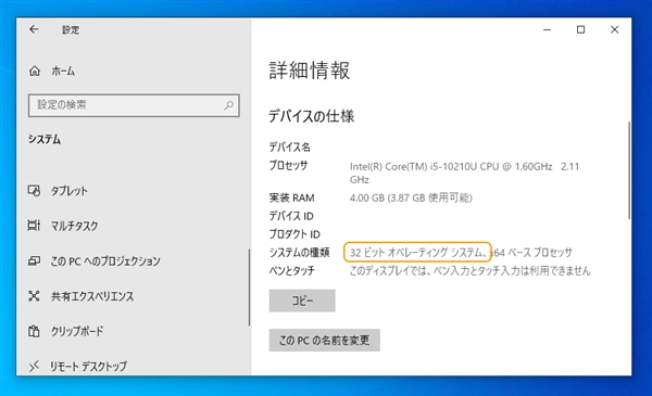32ビット版のWindowsをインストールする (Windows 10 x86 32ビット版のインストール):画像47