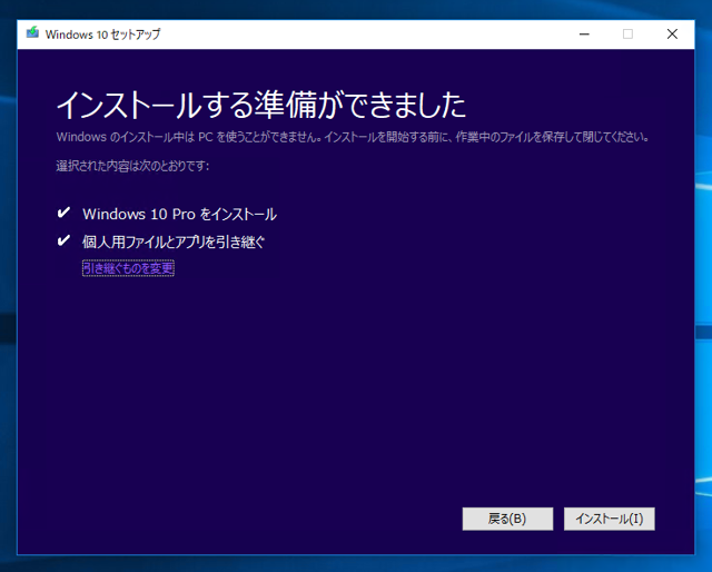Windows 10 April 2018 Update をインストールする:画像8