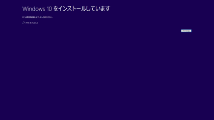 Windows 10 April 2018 Update をインストールする:画像11