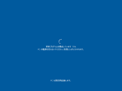 Windows 10 April 2018 Update をインストールする:画像14