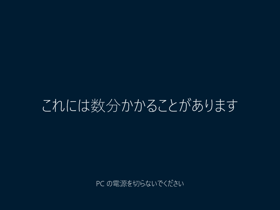 Windows 10 April 2018 Update をインストールする:画像18