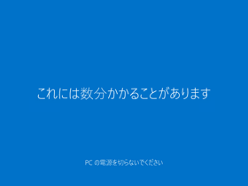 Windows 10 April 2018 Update をインストールする:画像19