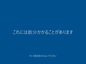 Windows 10 April 2018 Update をインストールする:画像20