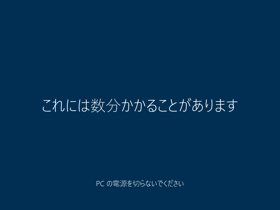 Windows 10 April 2018 Update をインストールする:画像21