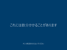 Windows 10 April 2018 Update をインストールする:画像22