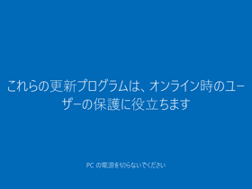 Windows 10 April 2018 Update をインストールする:画像23