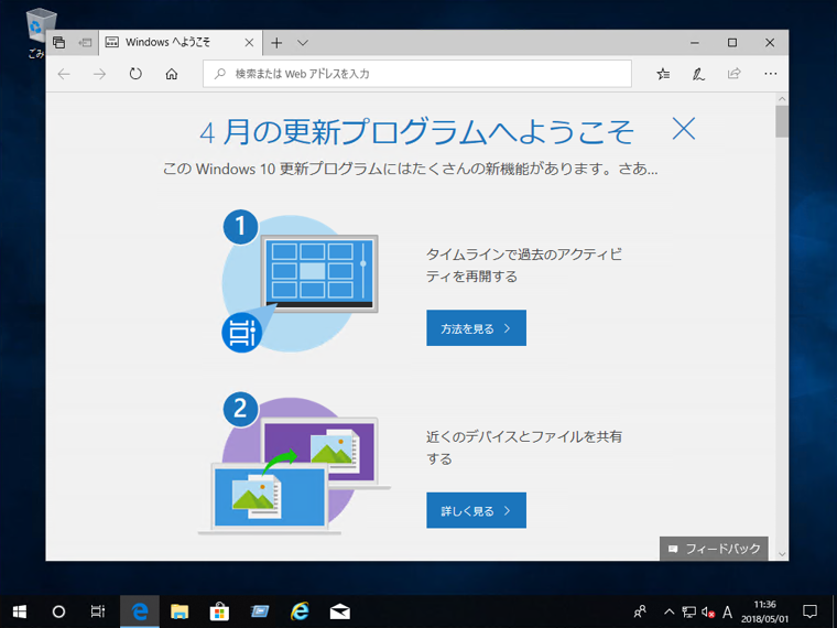 Windows 10 April 2018 Update をインストールする:画像25