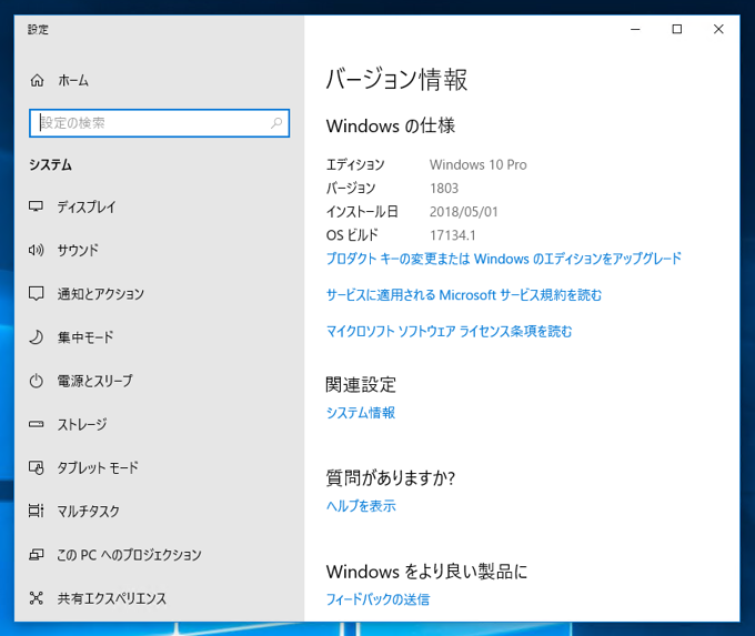 Windows 10 April 2018 Update をインストールする:画像26