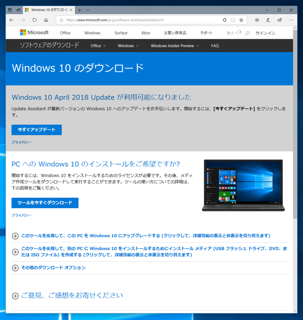 Windows 10 April 2018 Update をインストールする:画像27