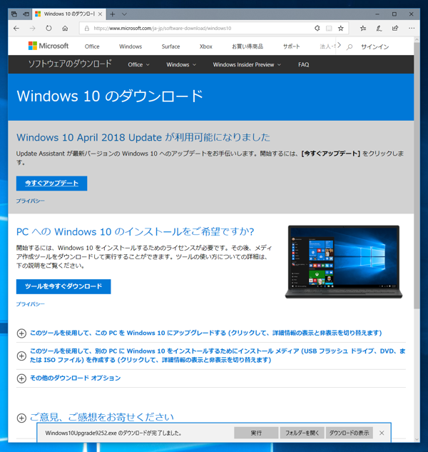 Windows 10 April 2018 Update をインストールする:画像28