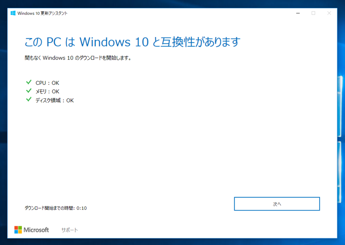 Windows 10 April 2018 Update をインストールする:画像31