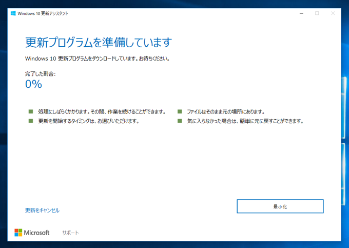 Windows 10 April 2018 Update をインストールする:画像32
