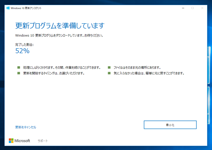 Windows 10 April 2018 Update をインストールする:画像33
