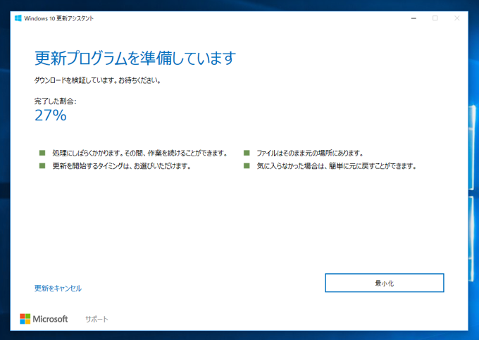 Windows 10 April 2018 Update をインストールする:画像34