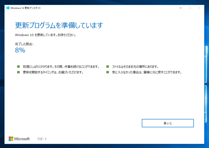 Windows 10 April 2018 Update をインストールする:画像35