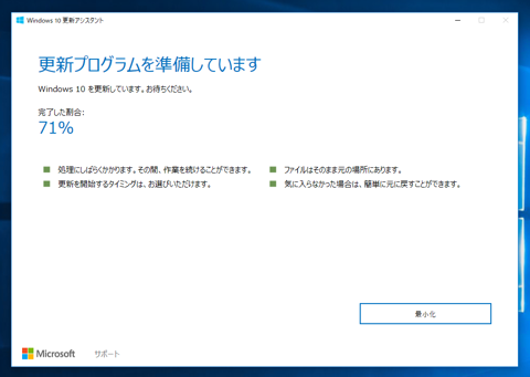 Windows 10 April 2018 Update をインストールする:画像36
