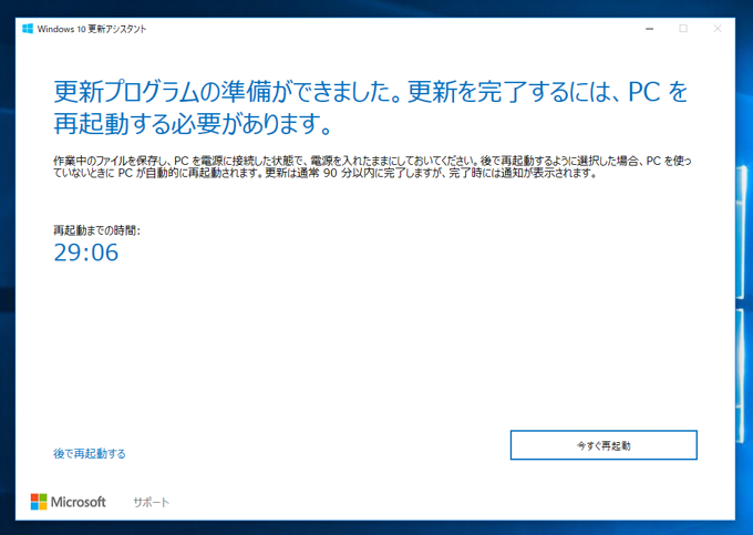 Windows 10 April 2018 Update をインストールする:画像37