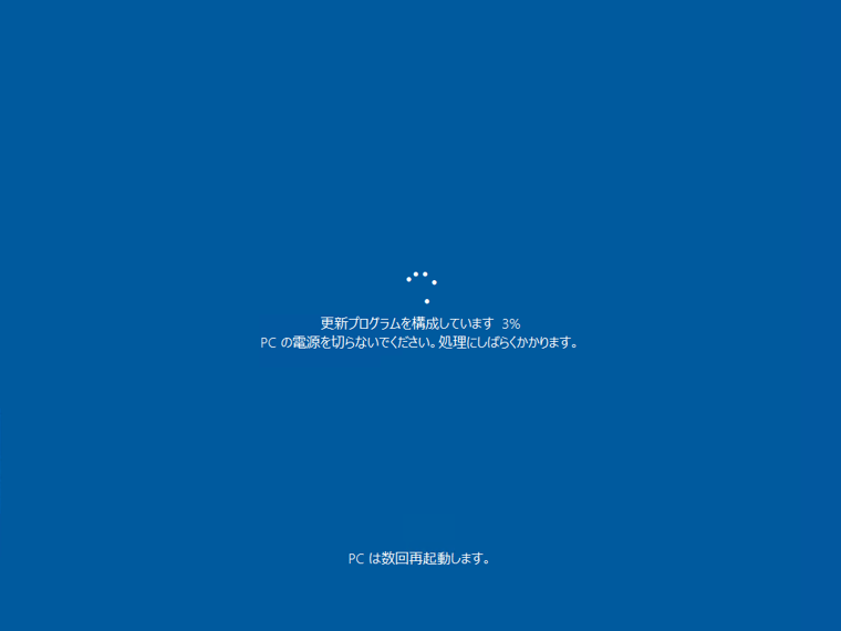 Windows 10 April 2018 Update をインストールする:画像39