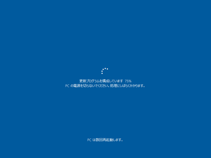 Windows 10 April 2018 Update をインストールする:画像40