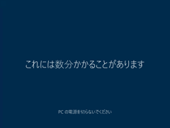 Windows 10 April 2018 Update をインストールする:画像45