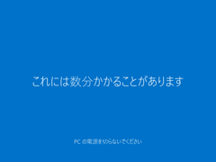 Windows 10 April 2018 Update をインストールする:画像46