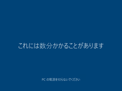 Windows 10 April 2018 Update をインストールする:画像47