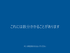 Windows 10 April 2018 Update をインストールする:画像48
