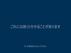 Windows 10 April 2018 Update をインストールする:画像49