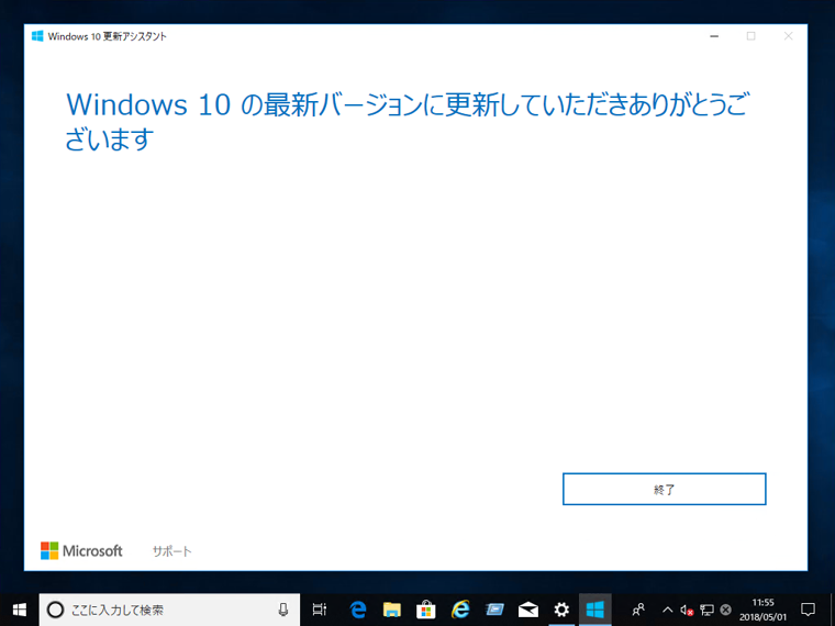 Windows 10 April 2018 Update をインストールする:画像52