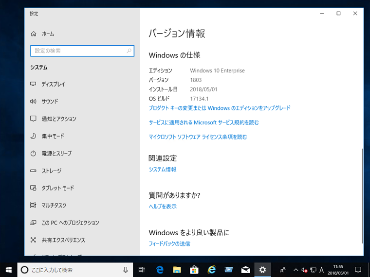 Windows 10 April 2018 Update をインストールする:画像53