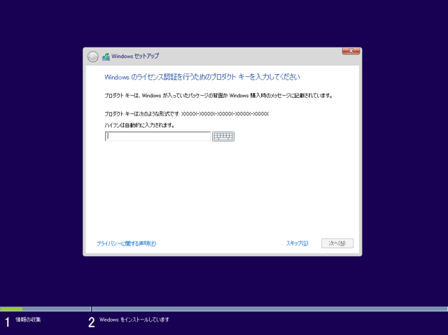 Windows 10のインストール - Windows 10のインストールメディアからのクリアインストール:画像7