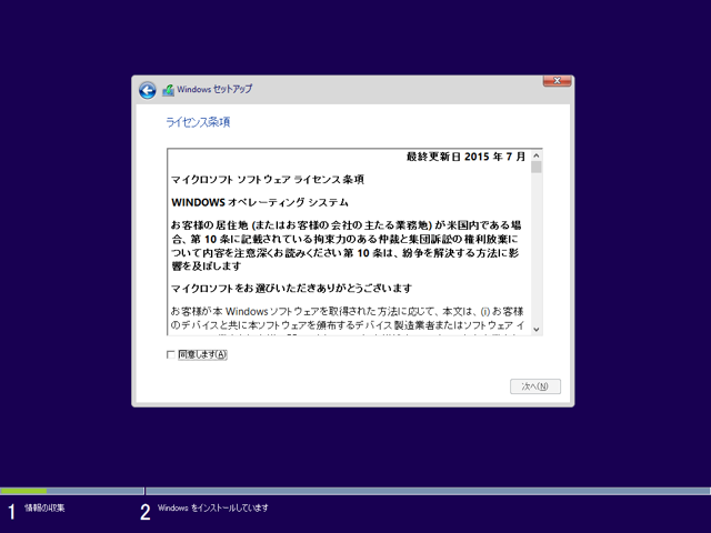 Windows 10のインストール - Windows 10のインストールメディアからのクリアインストール:画像8