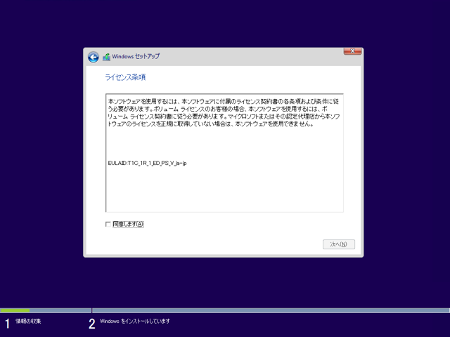 Windows 10のインストール - Windows 10のインストールメディアからのクリアインストール:画像9
