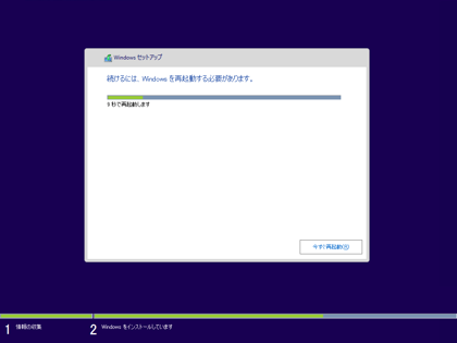 Windows 10のインストール - Windows 10のインストールメディアからのクリアインストール:画像15