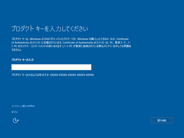 Windows 10のインストール - Windows 10のインストールメディアからのクリアインストール:画像19