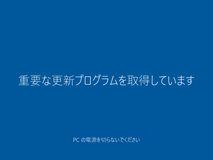 Windows 10のインストール - Windows 10のインストールメディアからのクリアインストール:画像24