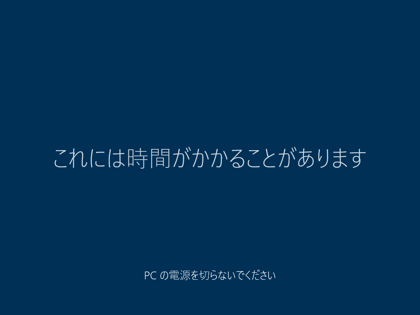 Windows 10のインストール - Windows 10のインストールメディアからのクリアインストール:画像26