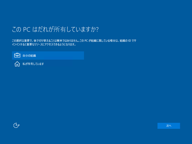 Windows 10のインストール - Windows 10のインストールメディアからのクリアインストール:画像28