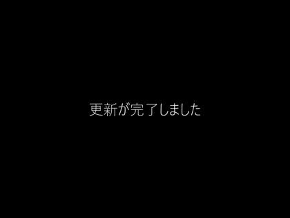 Windows 10のインストール - Windows 10のインストールメディアからのクリアインストール:画像35