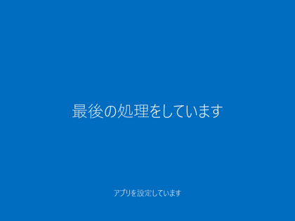 Windows 10のインストール - Windows 10のインストールメディアからのクリアインストール:画像37