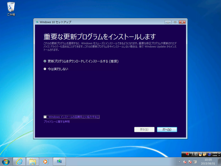 Windows 10のインストール - 以前のバージョンのWindowsからのアップデート インストール:画像4