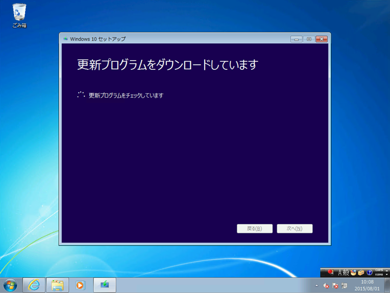 Windows 10のインストール - 以前のバージョンのWindowsからのアップデート インストール:画像5