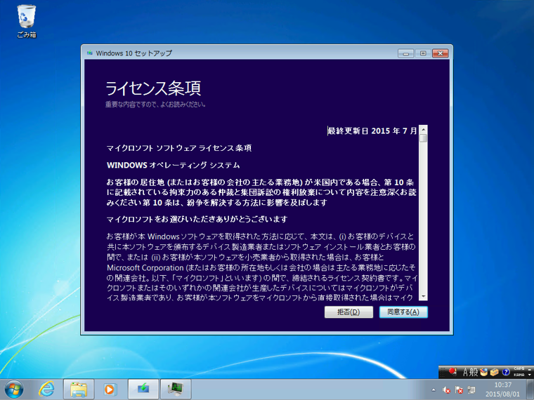 Windows 10のインストール - 以前のバージョンのWindowsからのアップデート インストール:画像6