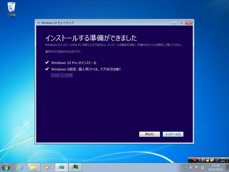 Windows 10のインストール - 以前のバージョンのWindowsからのアップデート インストール:画像9