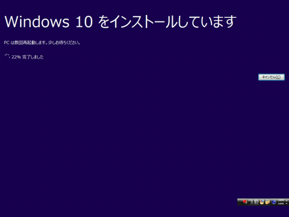 Windows 10のインストール - 以前のバージョンのWindowsからのアップデート インストール:画像11